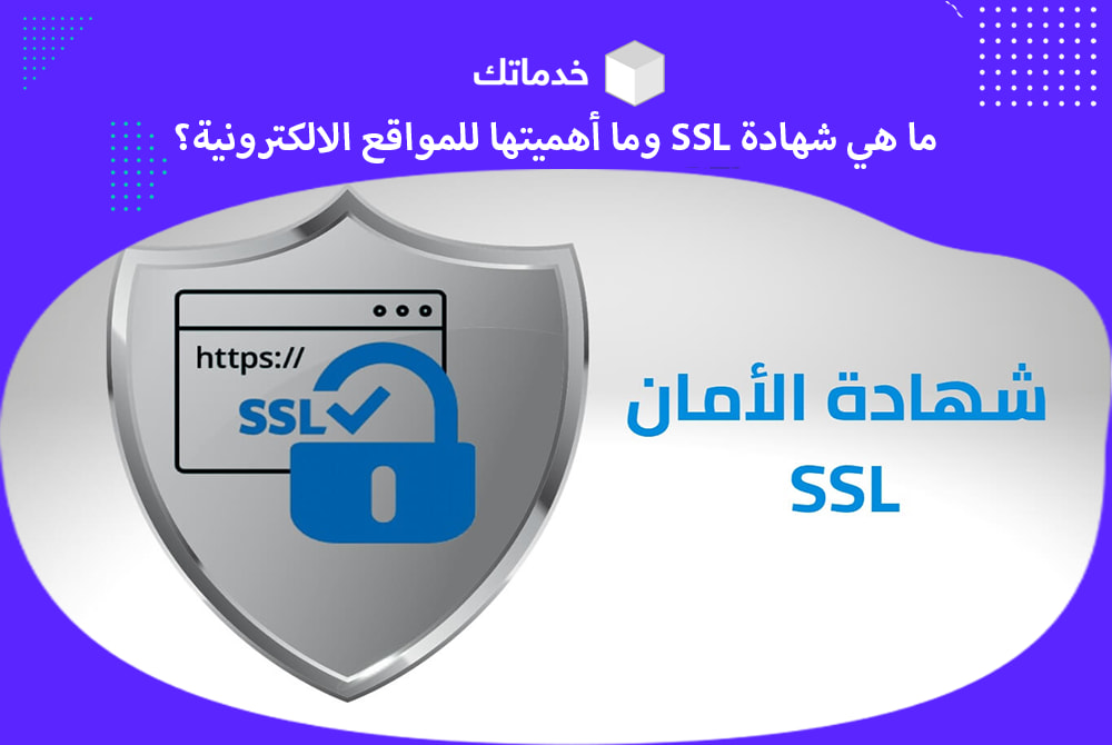 شهادة-SSL